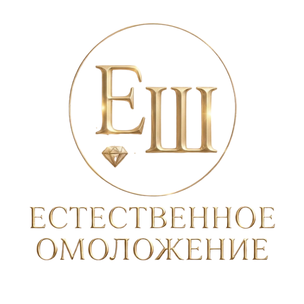 Естественное омоложение без уколов
