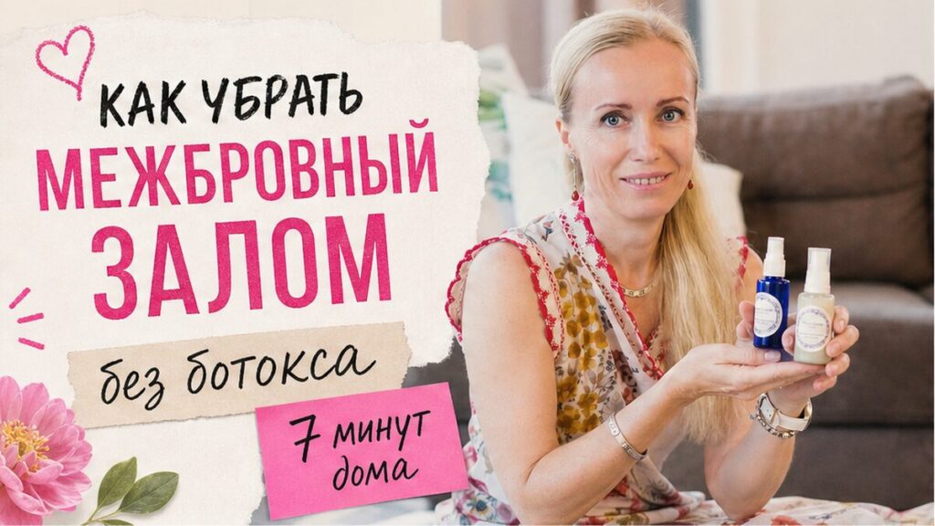 Обложка: Межбровный залом: психосоматика гнева и упражнение на расслабление